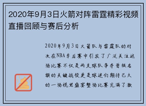2020年9月3日火箭对阵雷霆精彩视频直播回顾与赛后分析