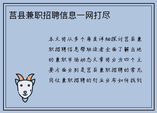 莒县兼职招聘信息一网打尽