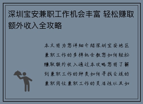 深圳宝安兼职工作机会丰富 轻松赚取额外收入全攻略