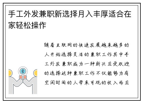 手工外发兼职新选择月入丰厚适合在家轻松操作