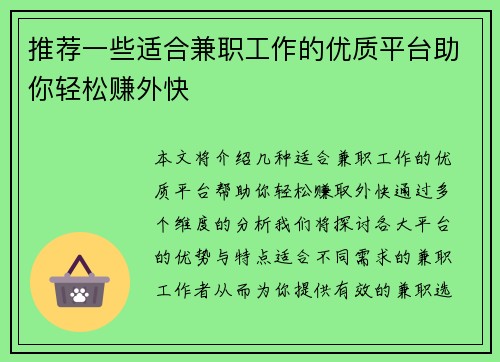 推荐一些适合兼职工作的优质平台助你轻松赚外快