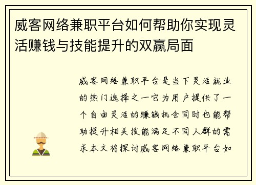 威客网络兼职平台如何帮助你实现灵活赚钱与技能提升的双赢局面