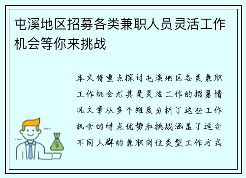 屯溪地区招募各类兼职人员灵活工作机会等你来挑战