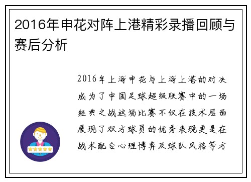 2016年申花对阵上港精彩录播回顾与赛后分析