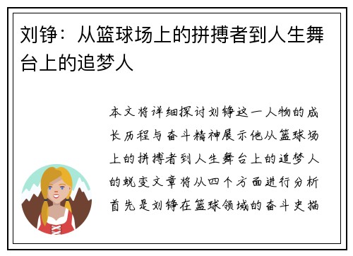 刘铮：从篮球场上的拼搏者到人生舞台上的追梦人