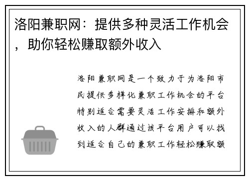 洛阳兼职网：提供多种灵活工作机会，助你轻松赚取额外收入