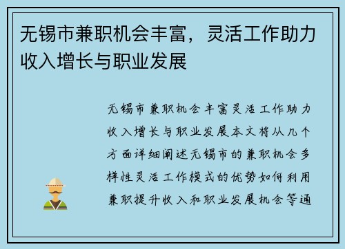 无锡市兼职机会丰富，灵活工作助力收入增长与职业发展