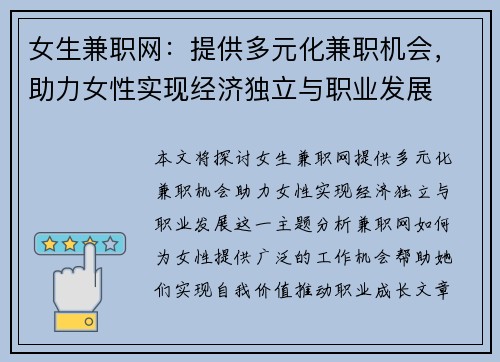 女生兼职网：提供多元化兼职机会，助力女性实现经济独立与职业发展