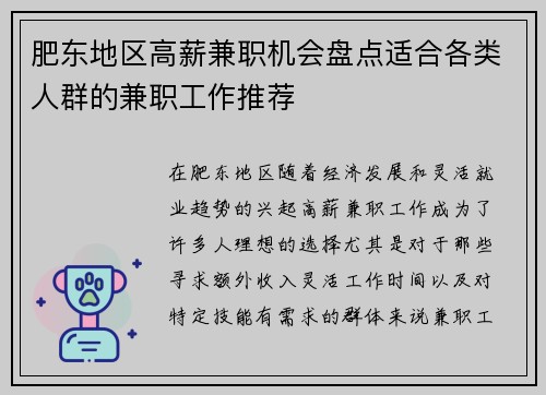 肥东地区高薪兼职机会盘点适合各类人群的兼职工作推荐