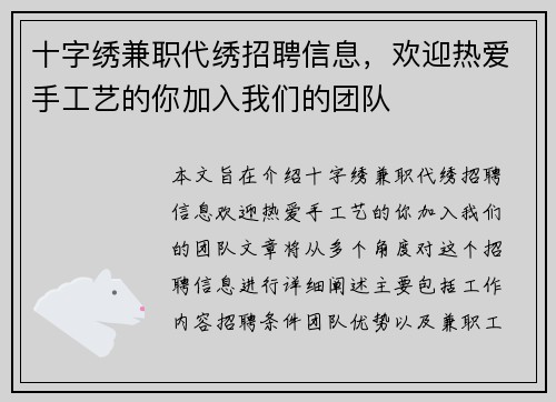 十字绣兼职代绣招聘信息，欢迎热爱手工艺的你加入我们的团队