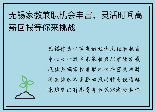 无锡家教兼职机会丰富，灵活时间高薪回报等你来挑战