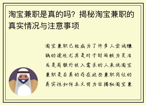 淘宝兼职是真的吗？揭秘淘宝兼职的真实情况与注意事项