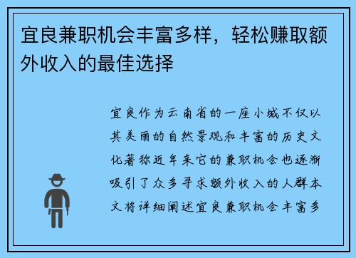 宜良兼职机会丰富多样，轻松赚取额外收入的最佳选择