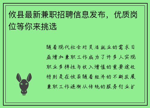 攸县最新兼职招聘信息发布，优质岗位等你来挑选