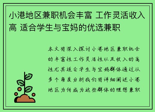 小港地区兼职机会丰富 工作灵活收入高 适合学生与宝妈的优选兼职