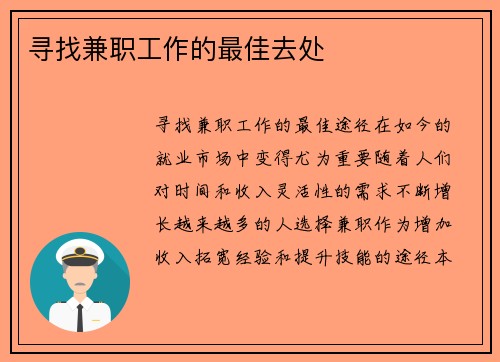 寻找兼职工作的最佳去处