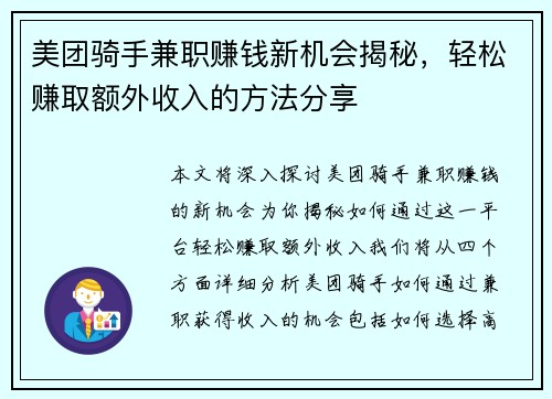 美团骑手兼职赚钱新机会揭秘，轻松赚取额外收入的方法分享