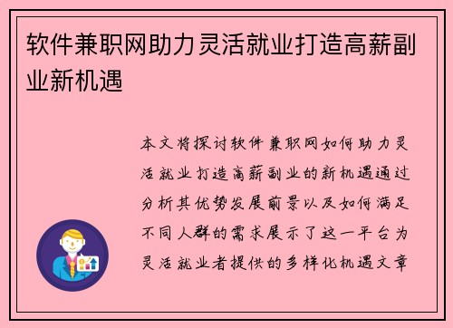 软件兼职网助力灵活就业打造高薪副业新机遇
