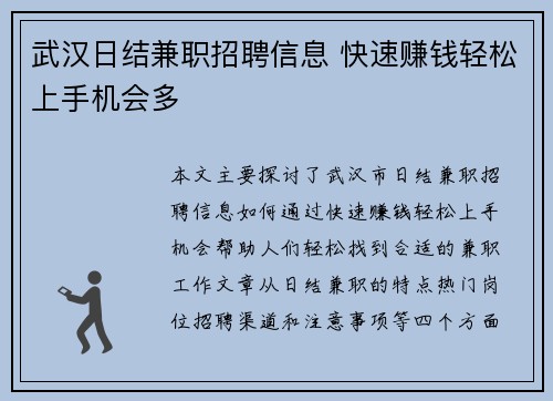 武汉日结兼职招聘信息 快速赚钱轻松上手机会多