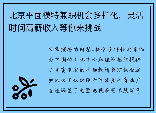 北京平面模特兼职机会多样化，灵活时间高薪收入等你来挑战