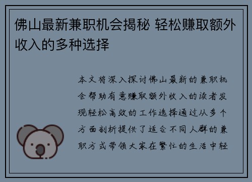 佛山最新兼职机会揭秘 轻松赚取额外收入的多种选择