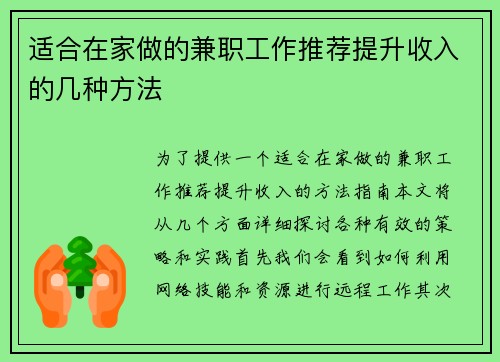 适合在家做的兼职工作推荐提升收入的几种方法