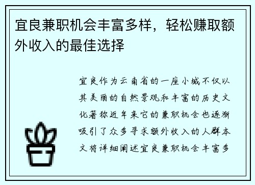 宜良兼职机会丰富多样，轻松赚取额外收入的最佳选择