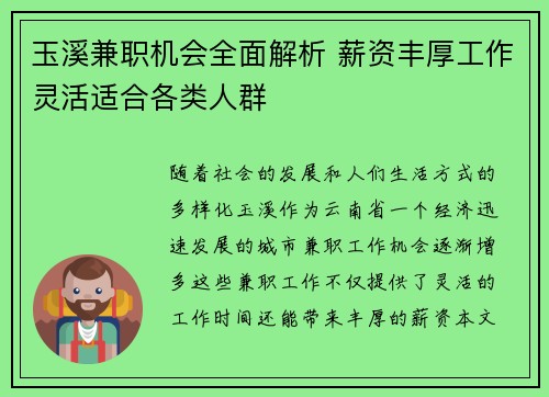 玉溪兼职机会全面解析 薪资丰厚工作灵活适合各类人群