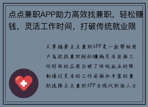 点点兼职APP助力高效找兼职，轻松赚钱，灵活工作时间，打破传统就业限制