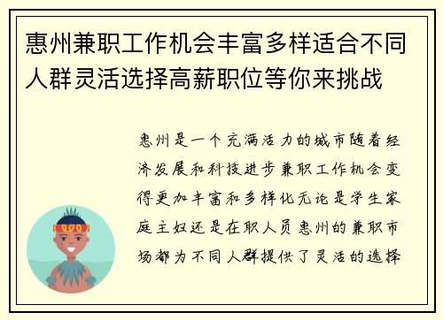 惠州兼职工作机会丰富多样适合不同人群灵活选择高薪职位等你来挑战