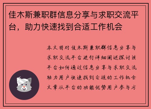 佳木斯兼职群信息分享与求职交流平台，助力快速找到合适工作机会