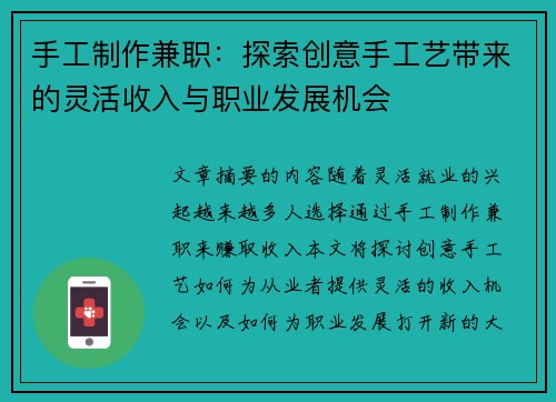 手工制作兼职：探索创意手工艺带来的灵活收入与职业发展机会