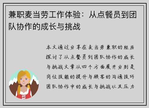 兼职麦当劳工作体验：从点餐员到团队协作的成长与挑战