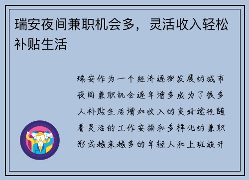 瑞安夜间兼职机会多，灵活收入轻松补贴生活