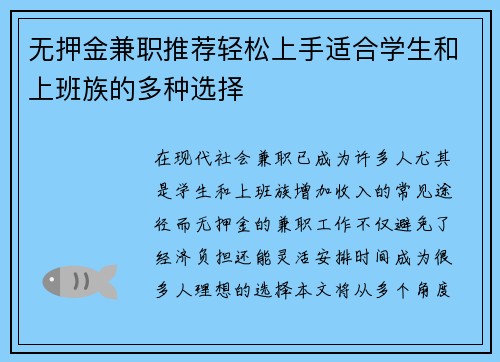 无押金兼职推荐轻松上手适合学生和上班族的多种选择