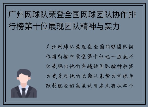 广州网球队荣登全国网球团队协作排行榜第十位展现团队精神与实力