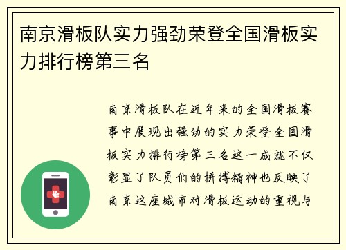 南京滑板队实力强劲荣登全国滑板实力排行榜第三名