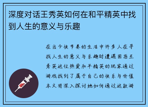 深度对话王秀英如何在和平精英中找到人生的意义与乐趣