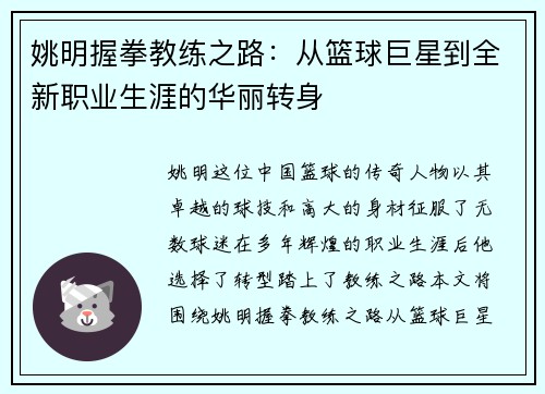 姚明握拳教练之路：从篮球巨星到全新职业生涯的华丽转身