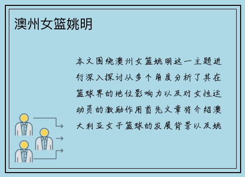 澳州女篮姚明