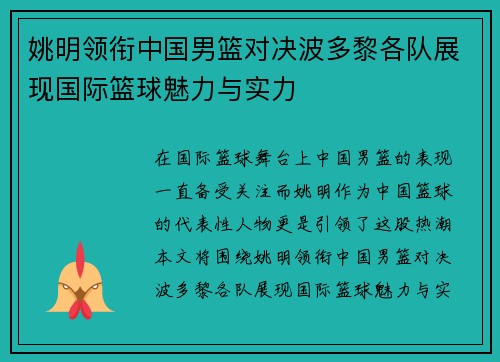 姚明领衔中国男篮对决波多黎各队展现国际篮球魅力与实力