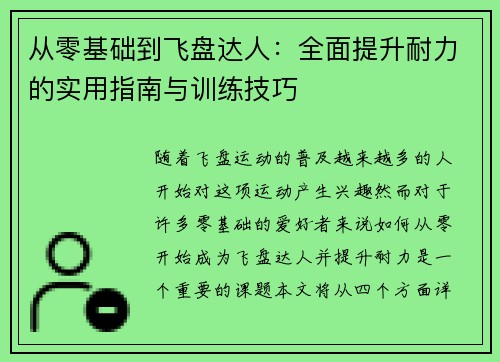从零基础到飞盘达人：全面提升耐力的实用指南与训练技巧