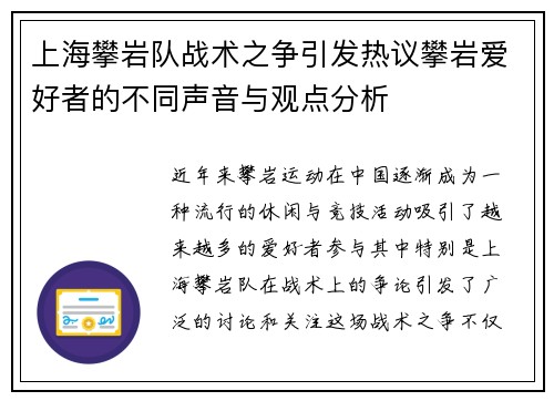 上海攀岩队战术之争引发热议攀岩爱好者的不同声音与观点分析