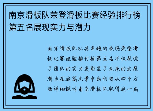 南京滑板队荣登滑板比赛经验排行榜第五名展现实力与潜力