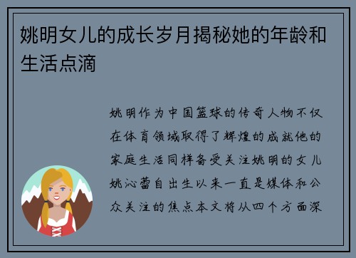 姚明女儿的成长岁月揭秘她的年龄和生活点滴