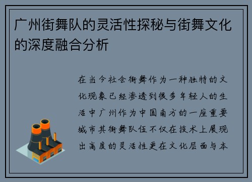 广州街舞队的灵活性探秘与街舞文化的深度融合分析
