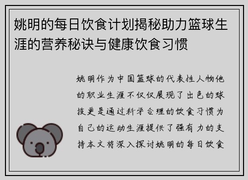 姚明的每日饮食计划揭秘助力篮球生涯的营养秘诀与健康饮食习惯