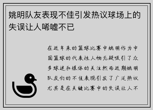 姚明队友表现不佳引发热议球场上的失误让人唏嘘不已