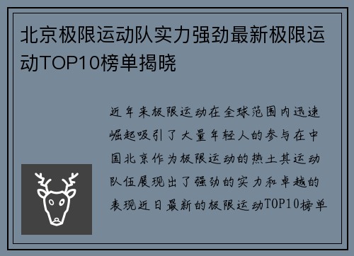 北京极限运动队实力强劲最新极限运动TOP10榜单揭晓
