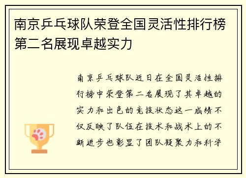 南京乒乓球队荣登全国灵活性排行榜第二名展现卓越实力